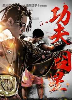 Sao xấu Công phu - Kung Fu Star - (2018) - PhimMoi2024 - Website xem phim miễn phí tốt nhất