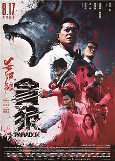 Sát Phá Lang 3: Tham Lang - SPL 3: Paradox - (2017) - PhimMoi2024 - Website xem phim miễn phí tốt nhất