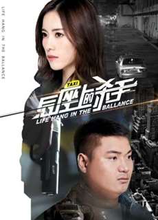 Sát thủ ghế sau - Life Hanging in the Ballance - (2017) - PhimMoi2024 - Website xem phim miễn phí tốt nhất