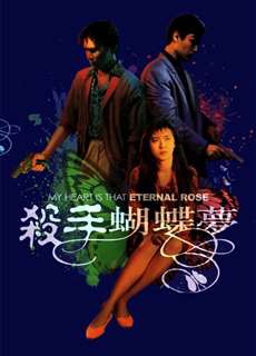 Sát Thủ Hồ Điệp Mộng - My Heart Is That Eternal Rose - (1989) - PhimMoi2024 - Website xem phim miễn phí tốt nhất