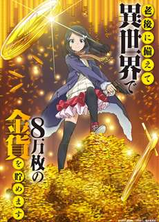 Tiết Kiệm 80000 Đồng Vàng Ở Thế Giới Khác Để An Dưỡng Tuổi Già -  Saving 80,000 Gold in Another World for my Retirement - (2023) - PhimMoi2024 - Website xem phim miễn phí tốt nhất