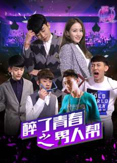 Say tuổi thành xuân :băng đảng :người đàn ông - My Youth: Men Story - (2016) - PhimMoi2024 - Website xem phim miễn phí tốt nhất