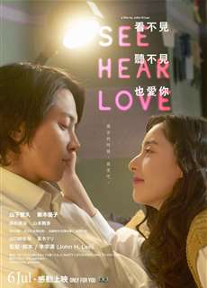 SEE HEAR LOVE - SEE HEAR LOVE - (2023) - PhimMoi2024 - Website xem phim miễn phí tốt nhất