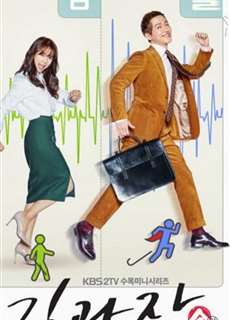 Sếp Kim đại tài - Good Manager - (2017) - PhimMoi2024 - Website xem phim miễn phí tốt nhất