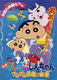 Shin-chan - Cậu bé bút chì! Bảo vật bí mật của Vương quốc Buriburi! - クレヨンしんちゃん ブリブリ王国の秘宝 - (1994) - PhimMoi2024 - Website xem phim miễn phí tốt nhất