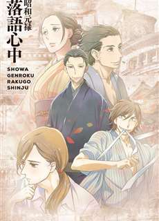 Showa Genroku Rakugo Shinju - Showa Genroku Rakugo Shinju - (2016) - PhimMoi2024 - Website xem phim miễn phí tốt nhất