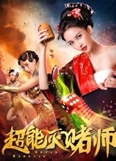 Siêu cờ bạc - Super Gambler - (2019) - PhimMoi2024 - Website xem phim miễn phí tốt nhất