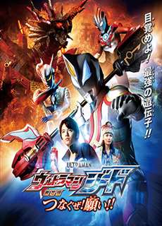 Siêu Nhân Điện Quang Geed - Ultraman Geed - (2017) - PhimMoi2024 - Website xem phim miễn phí tốt nhất