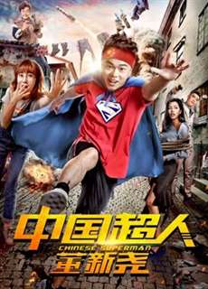 Siêu nhân Trung Quốc Đổng Tân Nghiêu - Chinese Superman - (2018) - PhimMoi2024 - Website xem phim miễn phí tốt nhất