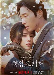 Sinh Vật Gyeongseong (Phần 2) - Gyeongseong Creature (Season 2) - (2024) - PhimMoi2024 - Website xem phim miễn phí tốt nhất