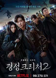 Sinh Vật Gyeongseong (Phần 2) - Gyeongseong Creature (Season 2) - (2024) - PhimMoi2024 - Website xem phim miễn phí tốt nhất
