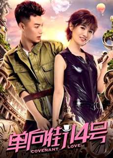 Số 14 đường ngược chiều - Covenant Love - (2018) - PhimMoi2024 - Website xem phim miễn phí tốt nhất