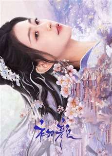 Sơ Nhan - The Unbreakable Bond - (2024) - PhimMoi2024 - Website xem phim miễn phí tốt nhất