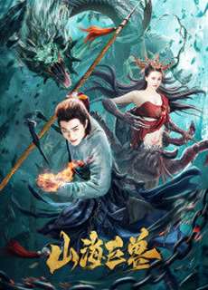 Sơn Hải Cự Thú - Ancient Monster - (2020) - PhimMoi2024 - Website xem phim miễn phí tốt nhất