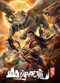 Sơn Hải Phục Ma: Truy Nguyệt - Story Of Shanhaijing - (2022) - Website xem phim miễn phí tốt nhất