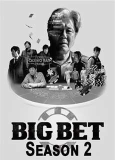 Sòng Bạc - Phần 2 - Big Bet Season 2 - (2022) - PhimMoi2024 - Website xem phim miễn phí tốt nhất