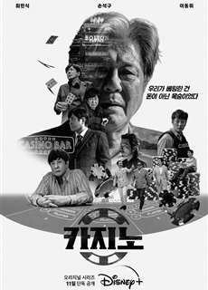 Sòng Bạc - Big Bet - (2022) - PhimMoi2024 - Website xem phim miễn phí tốt nhất