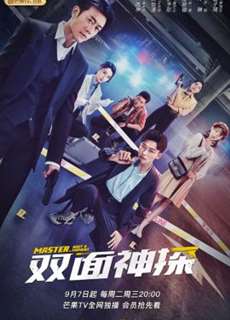 Song Diện Thần Thám - Master, Wait a Moment - (2021) - PhimMoi2024 - Website xem phim miễn phí tốt nhất