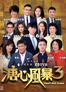 Sóng Gió Gia Tộc 3 - Heart And Greed - (2018) - PhimMoi2024 - Website xem phim miễn phí tốt nhất