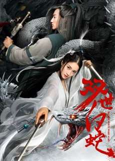 Song Thế Bạch Xà - Reincarnated White Snake - (2018) - PhimMoi2024 - Website xem phim miễn phí tốt nhất