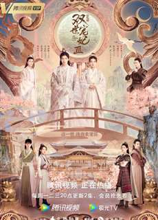 Song Thế Sủng Phi 3 - The Eternal Love 3 - (2021) - PhimMoi2024 - Website xem phim miễn phí tốt nhất
