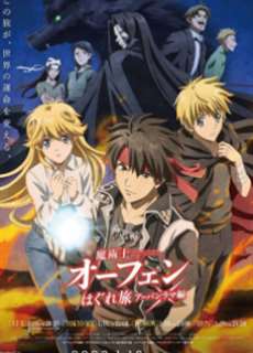 Sorcerous Stabber Orphen 3 - 魔術士オーフェンはぐれ旅 アーバンラマ編 - (2023) - PhimMoi2024 - Website xem phim miễn phí tốt nhất