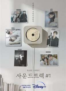 Soundtrack #1 - Soundtrack #1 - (2022) - PhimMoi2024 - Website xem phim miễn phí tốt nhất