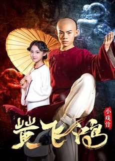 Star of Tomorrow: Huang Feihong - Star of Tomorrow: Huang Feihong - (2019) - PhimMoi2024 - Website xem phim miễn phí tốt nhất