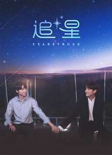 Star Struck: Truy Tinh - Star Struck - (2023) - PhimMoi2024 - Website xem phim miễn phí tốt nhất