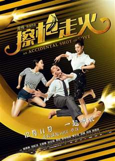 Sự Cố Bất Ngờ - An Accidental Shot Of Love - (2015) - PhimMoi2024 - Website xem phim miễn phí tốt nhất