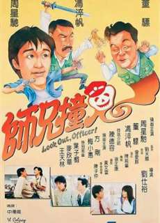 Sư huynh trúng tà - Look Out, Officer - (1990) - PhimMoi2024 - Website xem phim miễn phí tốt nhất