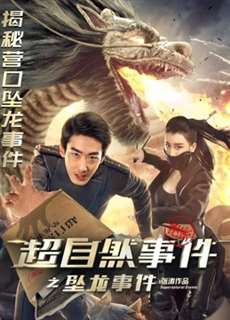 Sự kiện siêu nhiên rồng hạ thế - Supernatural Events: the Drop of Dragon - (2017) - PhimMoi2024 - Website xem phim miễn phí tốt nhất