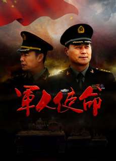 Sứ mệnh quân nhân - Sứ mệnh quân nhân - (2018) - PhimMoi2024 - Website xem phim miễn phí tốt nhất
