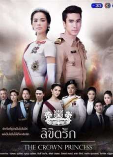Sứ Mệnh Và Con Tim - The Crown Princess - (2018) - PhimMoi2024 - Website xem phim miễn phí tốt nhất