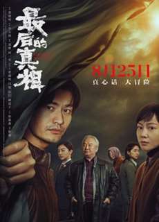 Sự Thật Cuối Cùng - Heart's Motive - (2023) - PhimMoi2024 - Website xem phim miễn phí tốt nhất