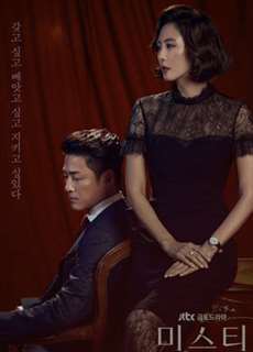 Sự Thật Mơ Hồ - Misty - (2018) - PhimMoi2024 - Website xem phim miễn phí tốt nhất