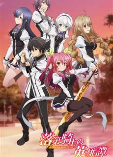 Sử Thi Về Một Hiệp Sĩ Lưu Ban - Chivalry of a Failed Knight - (2015) - PhimMoi2024 - Website xem phim miễn phí tốt nhất
