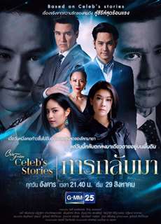 Sự Trở Về - Club Friday Celebs Stories: Returning - (2017) - PhimMoi2024 - Website xem phim miễn phí tốt nhất