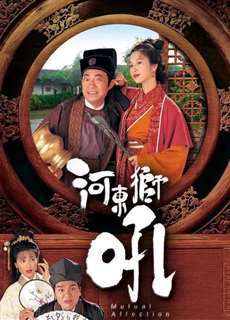 Sư Tử Hà Đông - Mutual Affection - (1996) - PhimMoi2024 - Website xem phim miễn phí tốt nhất