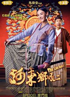 Sư Tử Hà Đông 2 - The Lion Roars 2 - (2012) - PhimMoi2024 - Website xem phim miễn phí tốt nhất