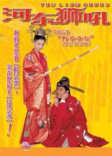 Sư Tử Hà Đông - The Lion Roars - (2002) - PhimMoi2024 - Website xem phim miễn phí tốt nhất
