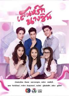 Sức Hút Nàng Lọ Lem - Sanae Rak Nang Cin - (2018) - PhimMoi2024 - Website xem phim miễn phí tốt nhất