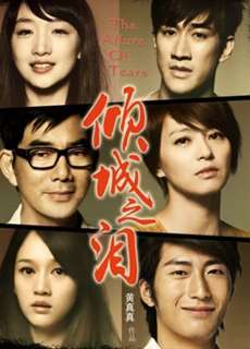 Sức quyến rũ của nước mắt - The Allure Of Tears - (2011) - PhimMoi2024 - Website xem phim miễn phí tốt nhất