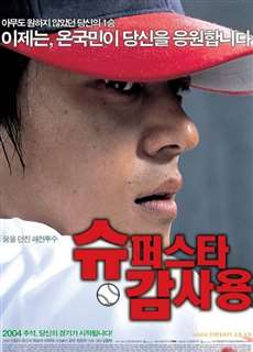 Superstar Gam Sa-Yong - Superstar Gam Sa-Yong - (2004) - PhimMoi2024 - Website xem phim miễn phí tốt nhất