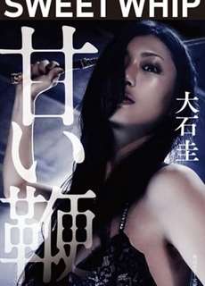 Sweet Whip - Sweet Whip - (2013) - PhimMoi2024 - Website xem phim miễn phí tốt nhất