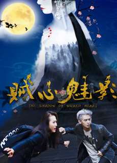 Tà tâm muội ảnh - Going Back to the True Love - (2017) - PhimMoi2024 - Website xem phim miễn phí tốt nhất