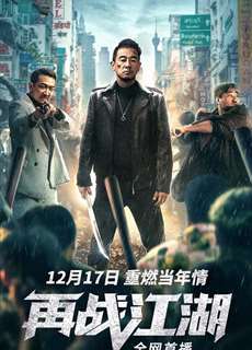 Tái Chiến Giang Hồ - Back On The Society - (2021) - PhimMoi2024 - Website xem phim miễn phí tốt nhất