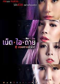 Tài Khoản Ma - Net I Die - (2017) - PhimMoi2024 - Website xem phim miễn phí tốt nhất