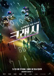 Tai Nạn - Crash - (2024) - PhimMoi2024 - Website xem phim miễn phí tốt nhất
