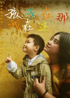 Tạm biệt con tôi - Goodbye My Baby - (2018) - PhimMoi2024 - Website xem phim miễn phí tốt nhất